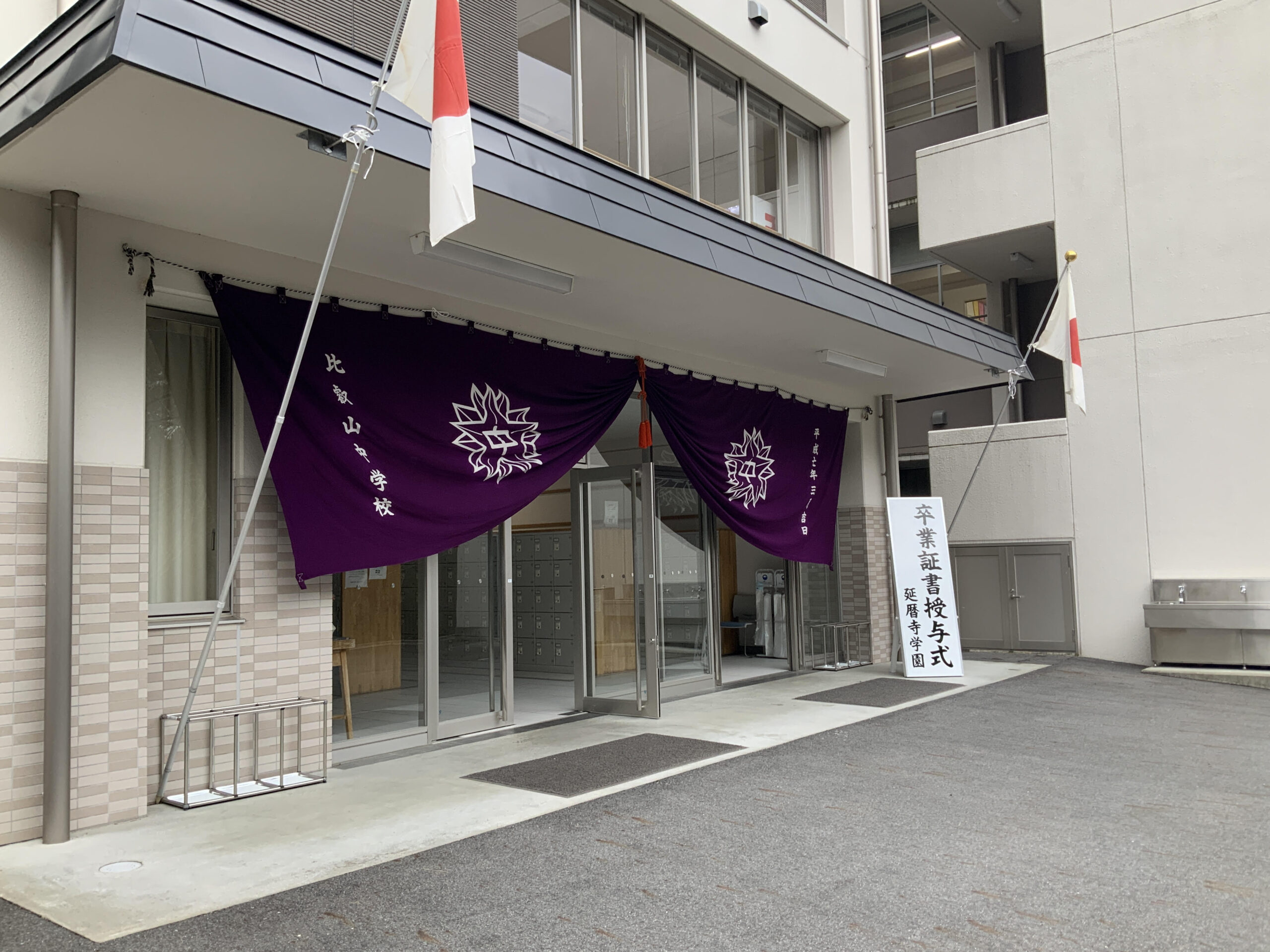 2023年度卒業証書授与式 | 比叡山中学・高等学校