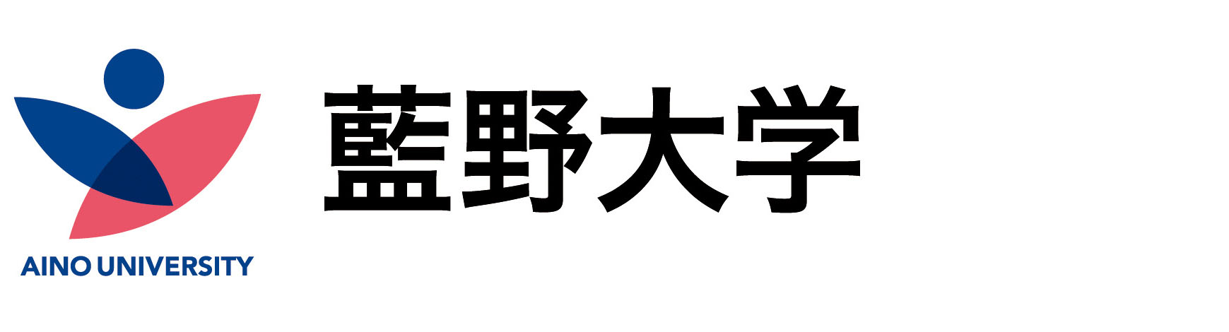 藍野大学